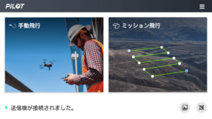 DJI Pilot画面（１）