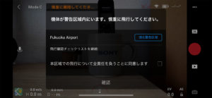 DJI Fly 警告表示